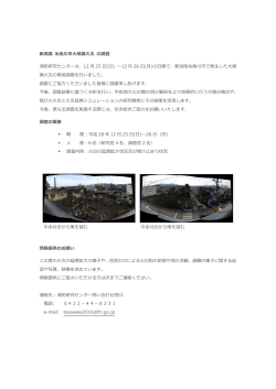 2016年12月28日【調査】新潟県糸魚川市大規模火災の調査