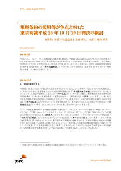 PwC Legal Japan News 12月号