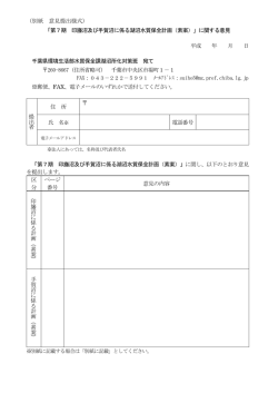 「第7期 印旛沼及び手賀沼に係る湖沼水質保全計画（素案）」に関す