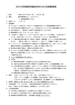 調布選抜招待大会