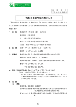松戸市成人式（PDF：396KB）