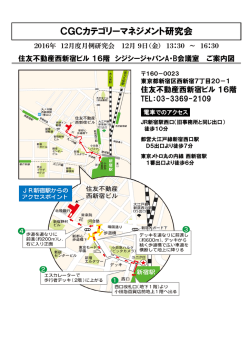 東京都新宿区西新宿7-20-1住友不動産西新宿ビル16階
