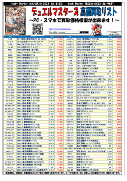 DM高価買取表