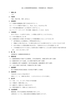 海上自衛隊期間業務隊員（事務補佐員）募集案内