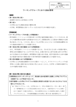 ワーキンググループにおける論点整理