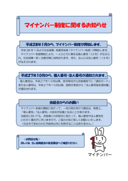 マイナンバー制度に関するお知らせ