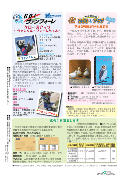 GO！ヴァンフォーレ／広告主を募集します（PDF：308KB）
