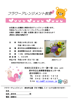 フラワー - 府中市立心身障害者福祉センターきずな