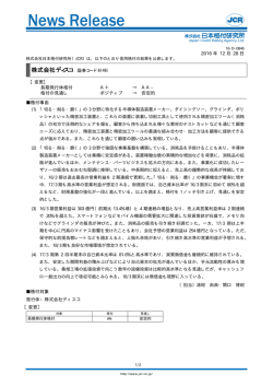 格上げ：A+／ポジティブ&rarr;AA-／安定的 - 日本格付研究所