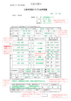 記入例 - 三条市
