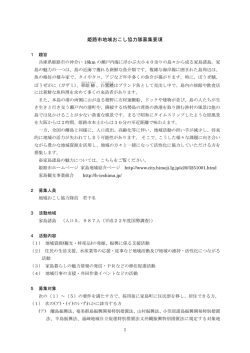 姫路市地域おこし協力隊募集要項