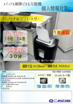 マルチシュレッダー