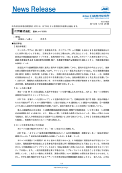 JCR News Release - 日本格付研究所