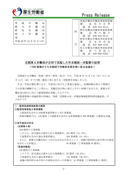 北関東4労働局が合同で実施した年末建設一斉監督の結果