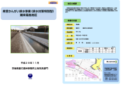 潮来福島（PDF：918KB）