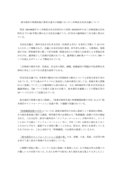 三井物産支店長会議について［PDF:194.3 KB］