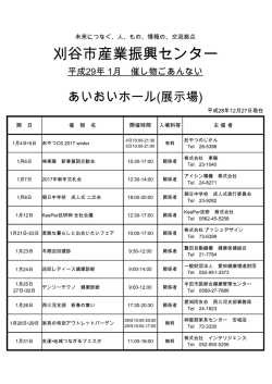 刈谷市産業振興センター