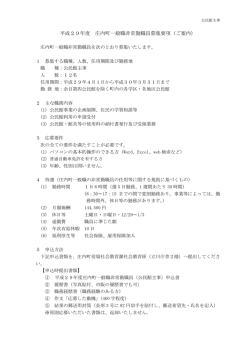 平成29年度 庄内町一般職非常勤職員募集要項（ご案内）
