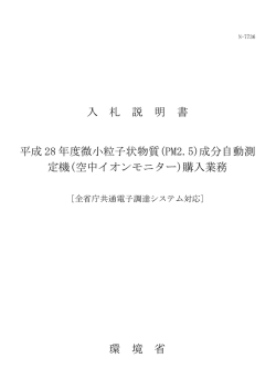 入札説明書