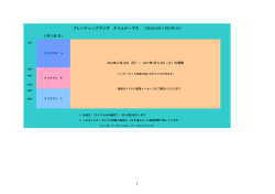 タイムテーブル（12月25日更新！）