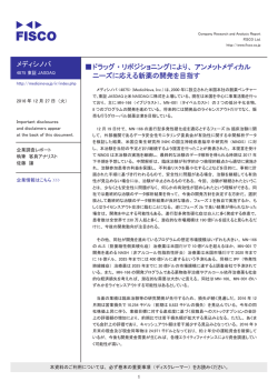 メディシノバ - 株式会社フィスコ