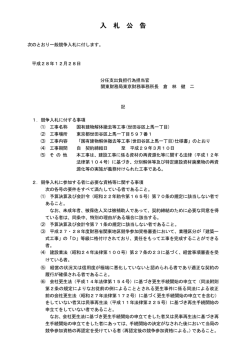 （国有建物解体撤去等工事(世田谷区上馬一丁目 - 関東財務局