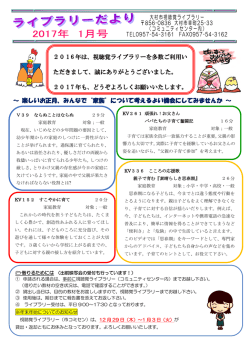 ライブラリーだより1月号（PDF：312KB）