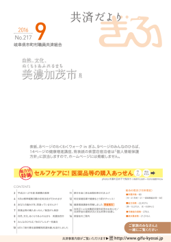 表紙、8ページのわくわくウォーク in ぎふ、9ページのみんなのひろば、 14