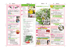 Green messe - 堺市都市緑化センター