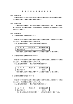 平成27年度決算に係る資金不足比率審査意見書（PDF：43KB）