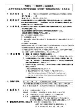 内閣府 日本学術会議事務局