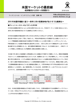 米国マーケットの最前線