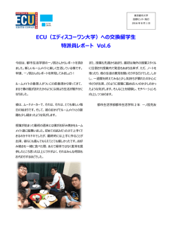 ECU（エディスコーワン大学）への交換留学生 特派員