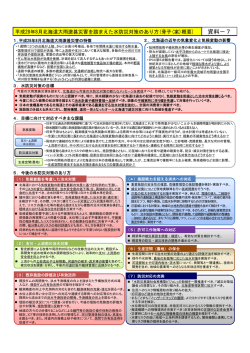 資料－7 - 北海道開発局