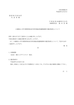 上場廃止に伴う貸借担保金代用有価証券適格銘柄の選定取