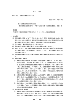 公 示 - 原子力規制委員会