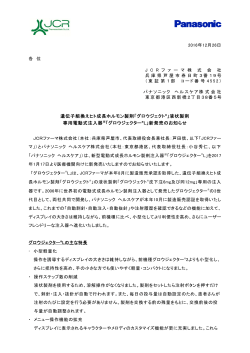 PDFダウンロード - JCRファーマ株式会社