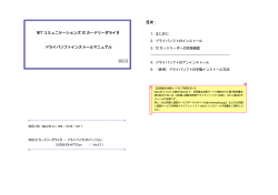 NTT コミュニケーションズIC カードリーダライタ ドライバソフトインストール