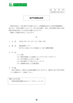 松戸市消防出初式