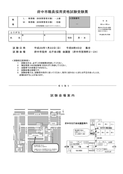 （身体障害者対象）採用資格試験受験票（PDF：371KB）