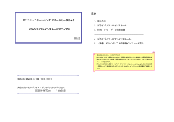 NTT コミュニケーションズIC カードリーダライタ ドライバソフトインストール