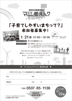 子育てしやすいまちって？