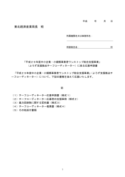 PDF形式：282KB - 経済産業省 東北経済産業局