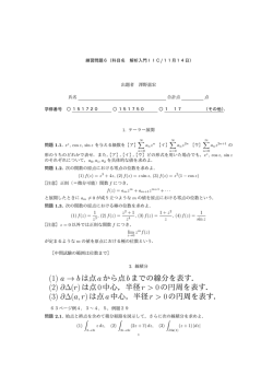 解析入門演習問題6（2016年後期半年使用）