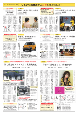 リビング読者だけのお得を集めました！