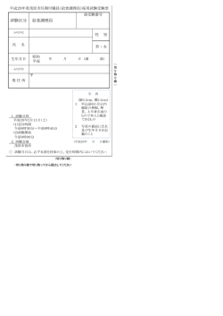 試験区分 給食調理員