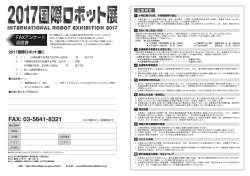 出展申込書はこちら