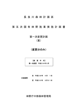 （第一次変更案）(PDF : 52KB)