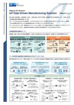 IoT Data-Driven Manufacturing Solution