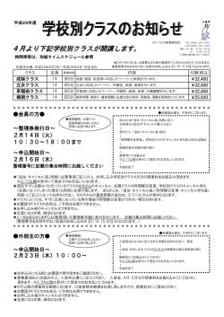 学校別クラスのご案内 - Merry Land